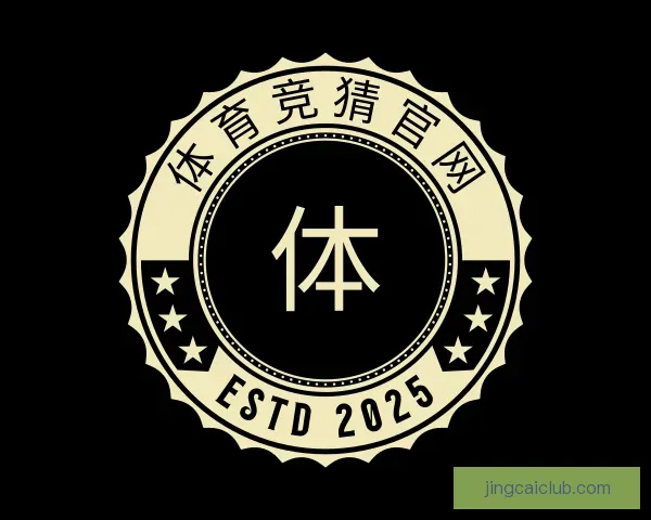 认识体育竞猜官网